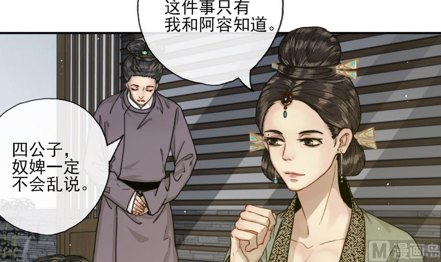《兰陵缭乱》第20话 熟悉的三哥 第4页