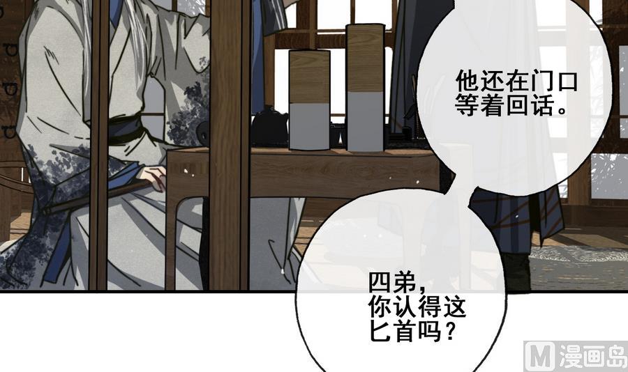 《兰陵缭乱》第18话 再见恒迦 第10页