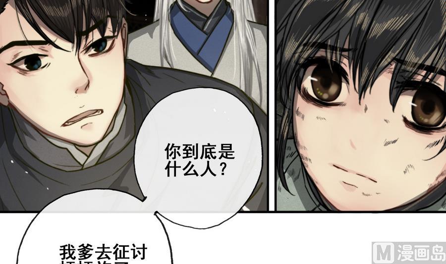 《兰陵缭乱》第18话 再见恒迦 第22页