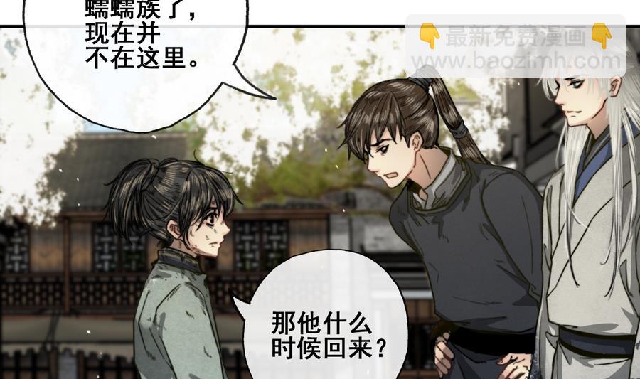 《兰陵缭乱》第18话 再见恒迦 第23页