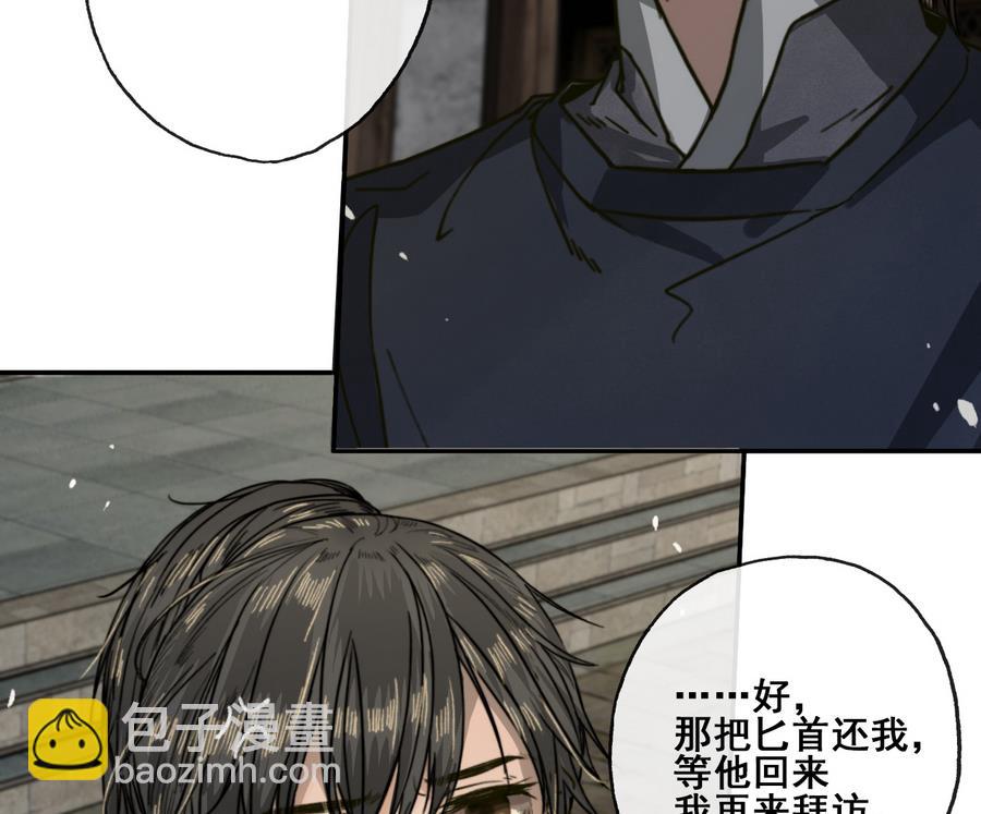 《兰陵缭乱》第18话 再见恒迦 第27页