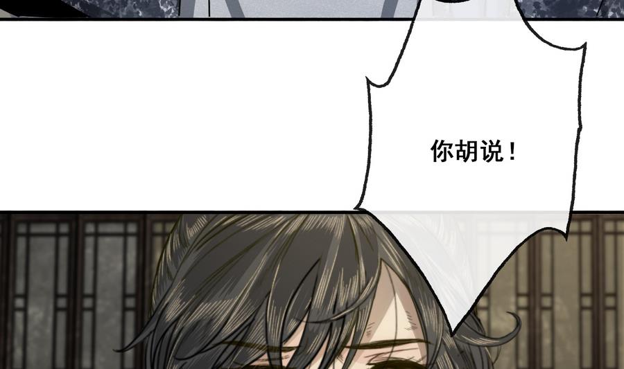 《兰陵缭乱》第18话 再见恒迦 第32页