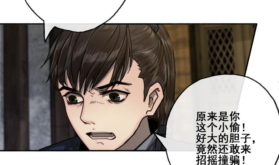 《兰陵缭乱》第18话 再见恒迦 第39页