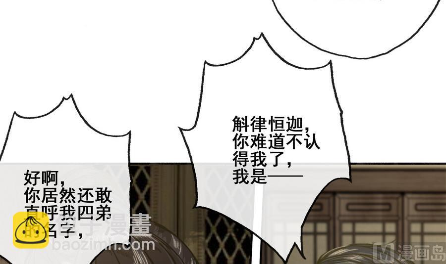 《兰陵缭乱》第18话 再见恒迦 第40页