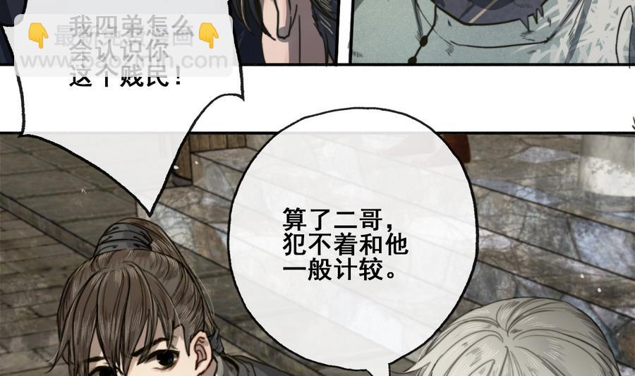 《兰陵缭乱》第18话 再见恒迦 第42页