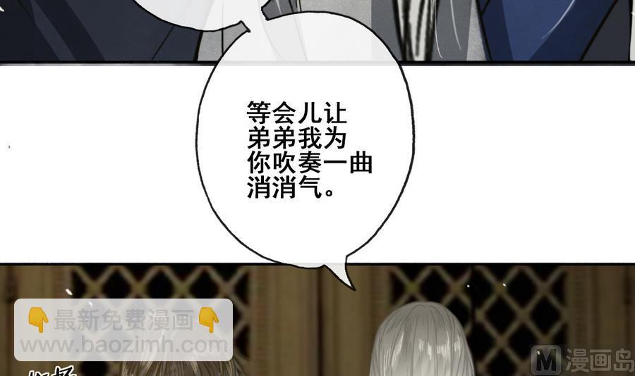 《兰陵缭乱》第18话 再见恒迦 第49页