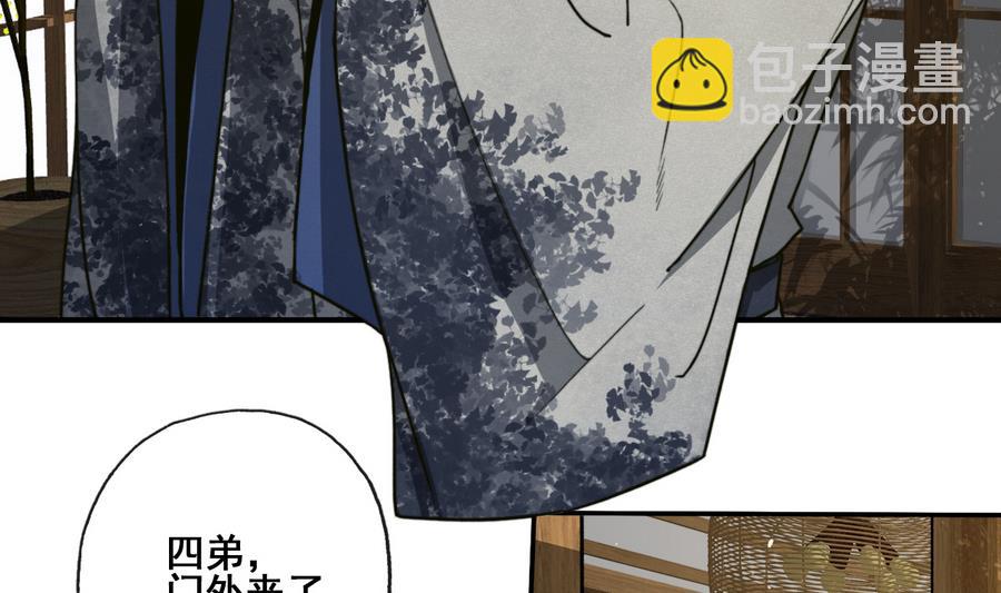《兰陵缭乱》第18话 再见恒迦 第5页