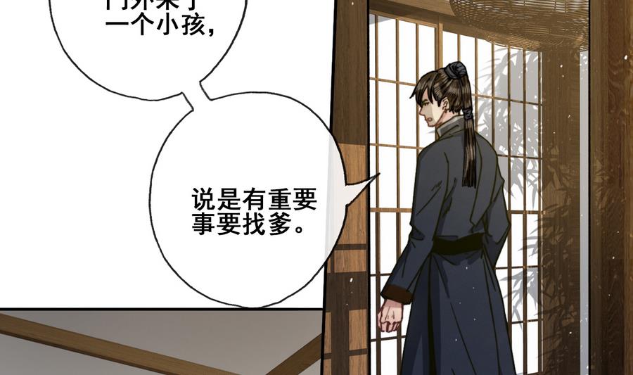 《兰陵缭乱》第18话 再见恒迦 第6页