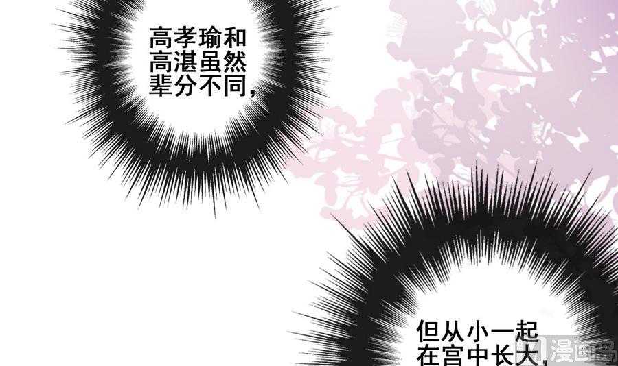 《兰陵缭乱》第22话 九叔，我们房里谈 第13页