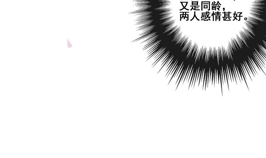 《兰陵缭乱》第22话 九叔，我们房里谈 第14页