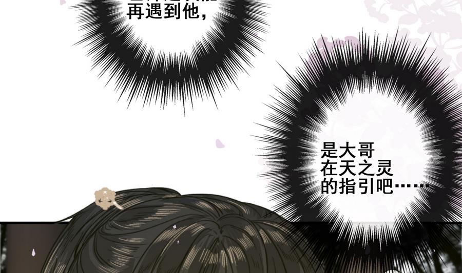 《兰陵缭乱》第22话 九叔，我们房里谈 第5页