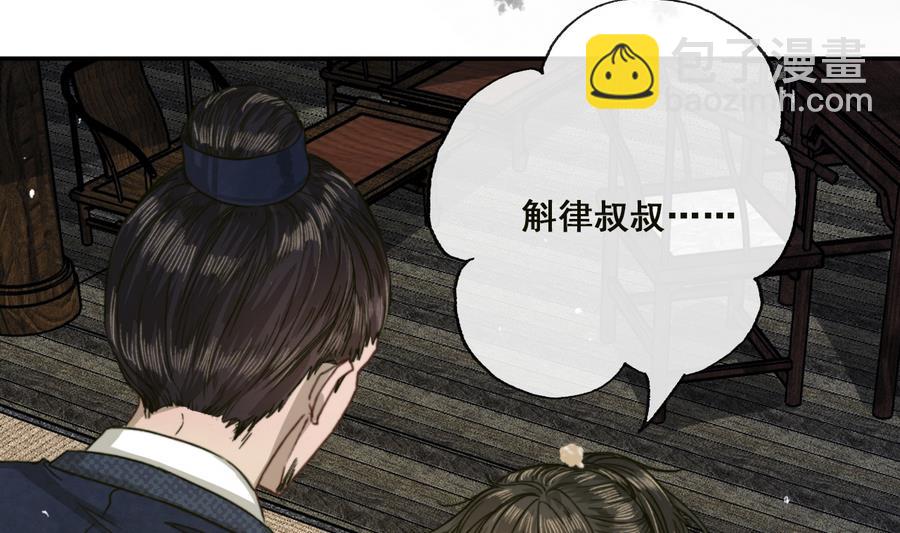 《兰陵缭乱》第23话 应召入宫 第14页