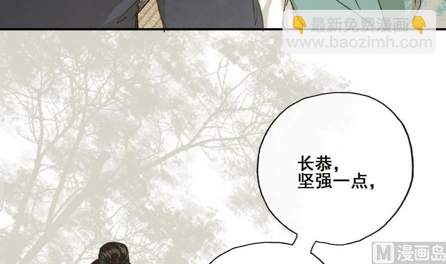 《兰陵缭乱》第23话 应召入宫 第16页