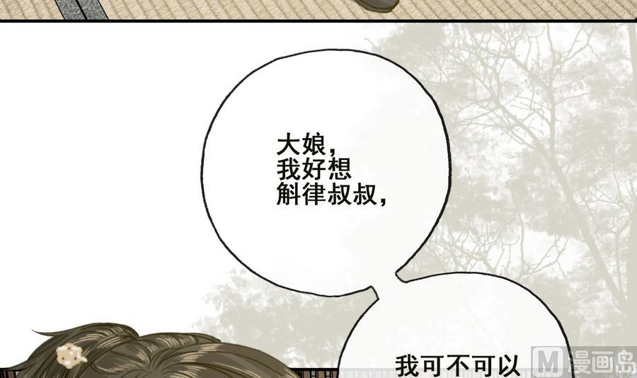 《兰陵缭乱》第23话 应召入宫 第19页