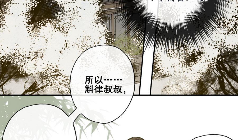 《兰陵缭乱》第23话 应召入宫 第24页