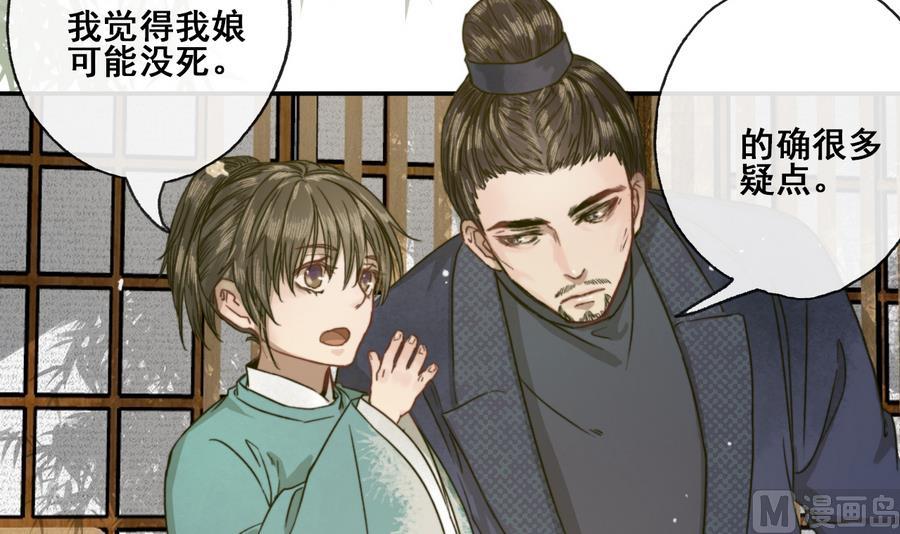 《兰陵缭乱》第23话 应召入宫 第25页