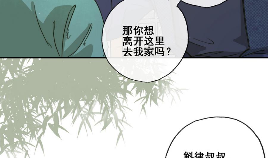 《兰陵缭乱》第23话 应召入宫 第29页