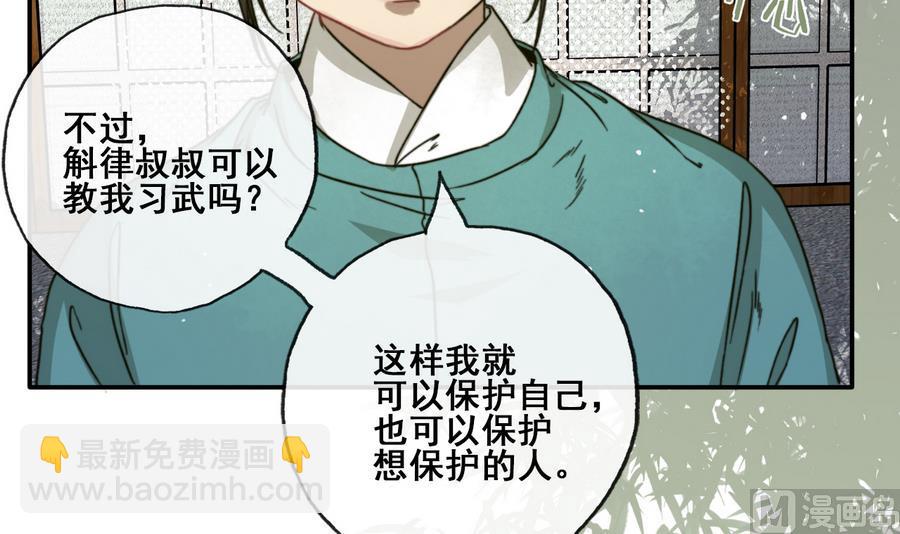 《兰陵缭乱》第23话 应召入宫 第31页