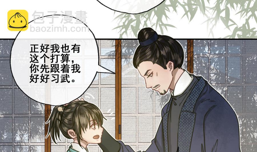 《兰陵缭乱》第23话 应召入宫 第32页