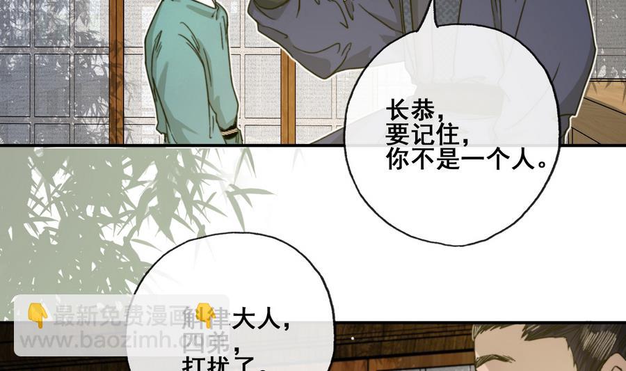 《兰陵缭乱》第23话 应召入宫 第33页