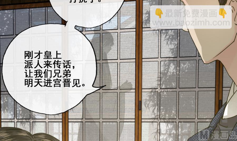 《兰陵缭乱》第23话 应召入宫 第34页