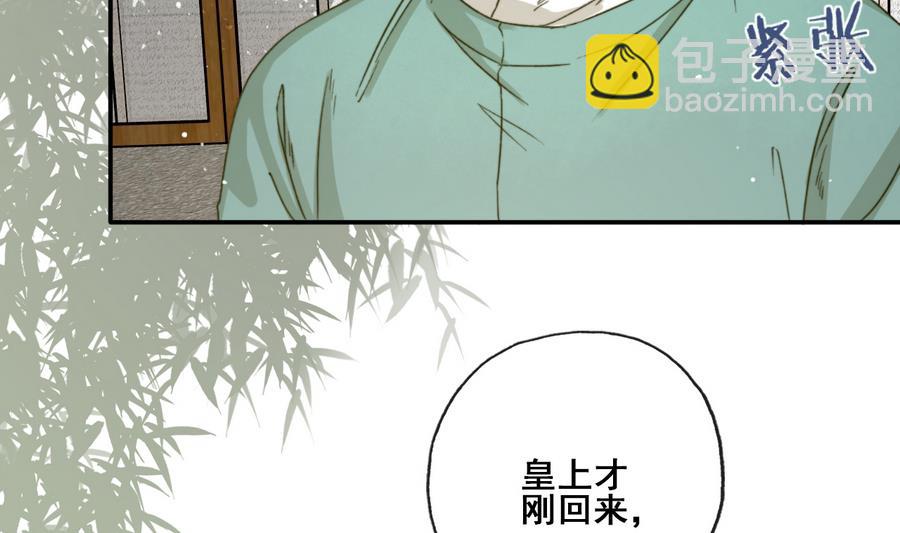 《兰陵缭乱》第23话 应召入宫 第38页