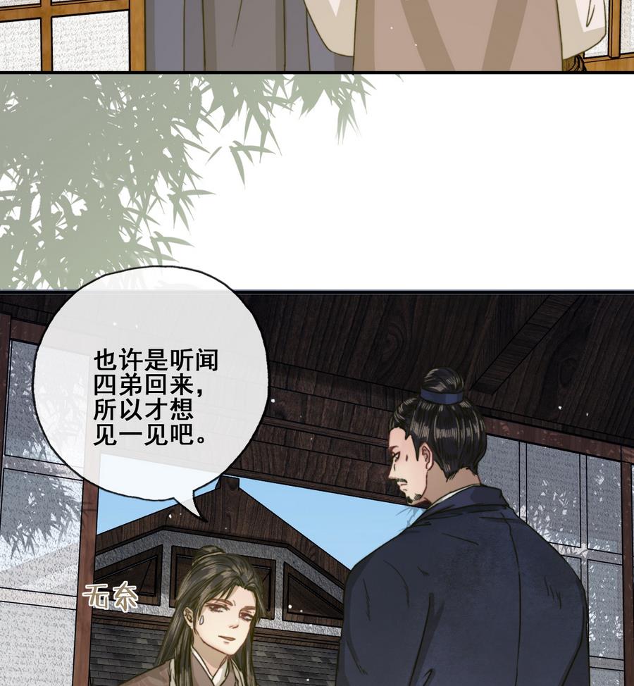 《兰陵缭乱》第23话 应召入宫 第41页