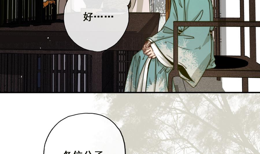 《兰陵缭乱》第23话 应召入宫 第5页