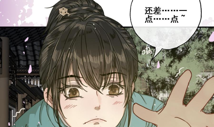 《兰陵缭乱》第21话 大哥？河南王！ 第21页