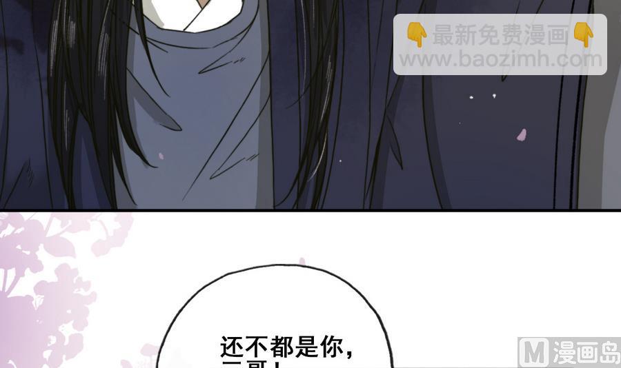《兰陵缭乱》第21话 大哥？河南王！ 第28页