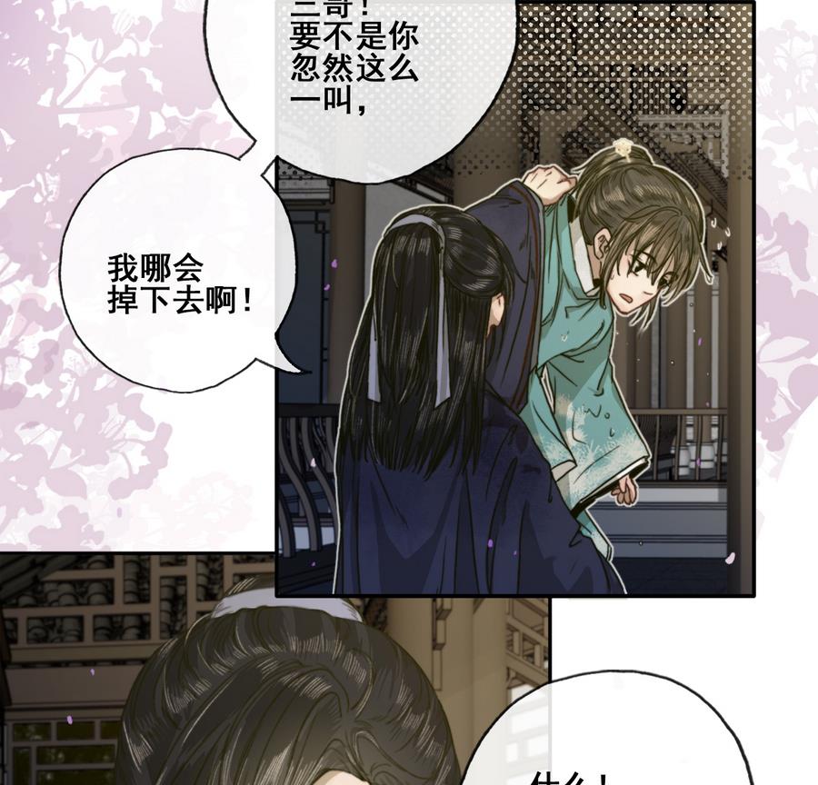 《兰陵缭乱》第21话 大哥？河南王！ 第29页