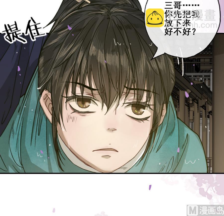 《兰陵缭乱》第21话 大哥？河南王！ 第31页
