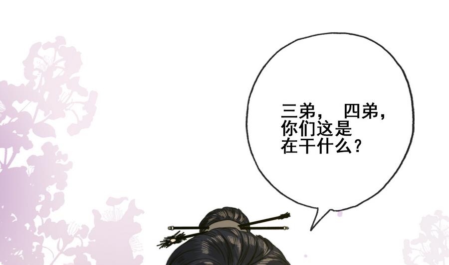 《兰陵缭乱》第21话 大哥？河南王！ 第32页