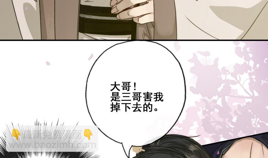 《兰陵缭乱》第21话 大哥？河南王！ 第35页