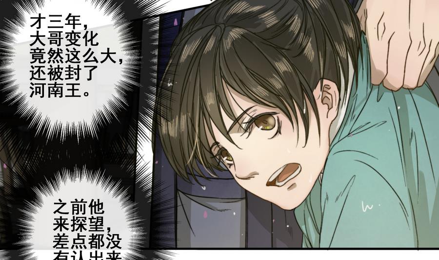 《兰陵缭乱》第21话 大哥？河南王！ 第36页
