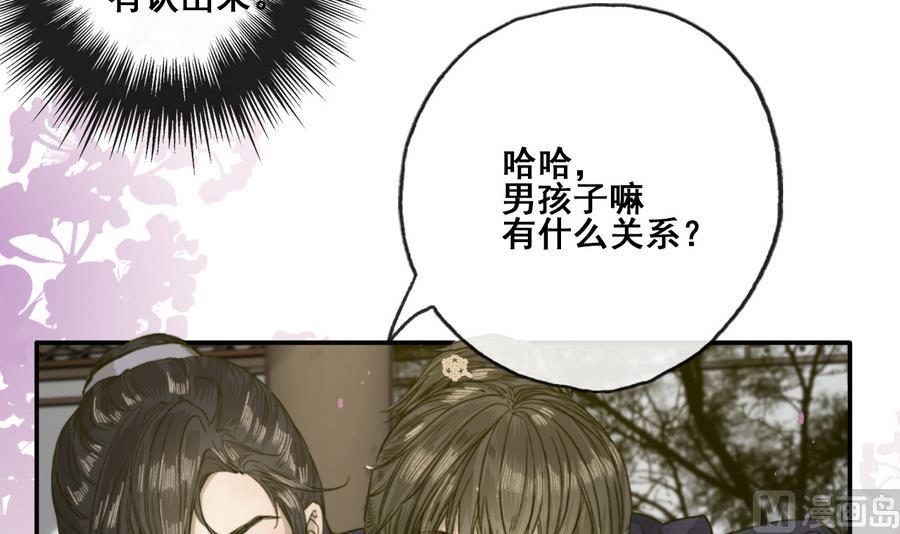 《兰陵缭乱》第21话 大哥？河南王！ 第37页