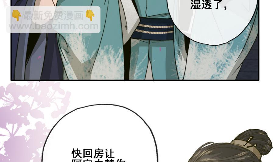 《兰陵缭乱》第21话 大哥？河南王！ 第39页