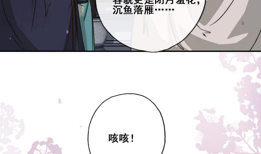《兰陵缭乱》第21话 大哥？河南王！ 第42页