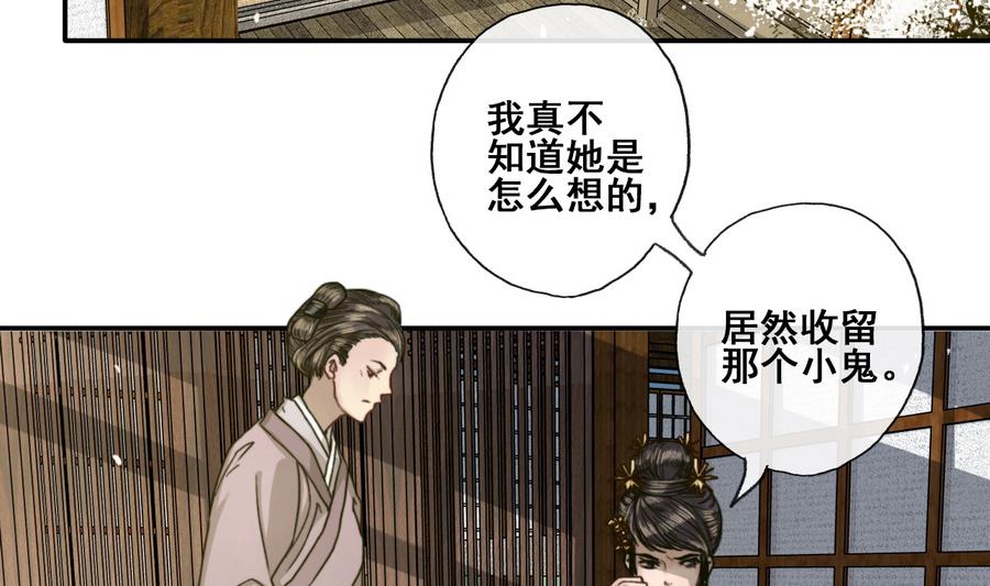 《兰陵缭乱》第21话 大哥？河南王！ 第5页