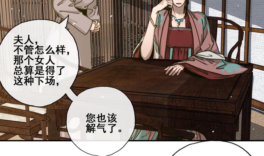 《兰陵缭乱》第21话 大哥？河南王！ 第6页