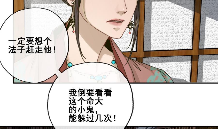 《兰陵缭乱》第21话 大哥？河南王！ 第8页