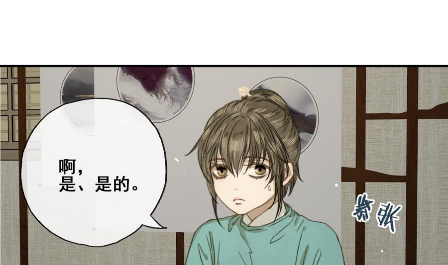 《兰陵缭乱》第24话 暴君高洋 第12页