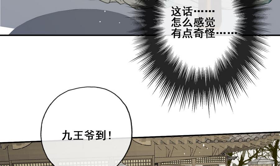 《兰陵缭乱》第24话 暴君高洋 第14页