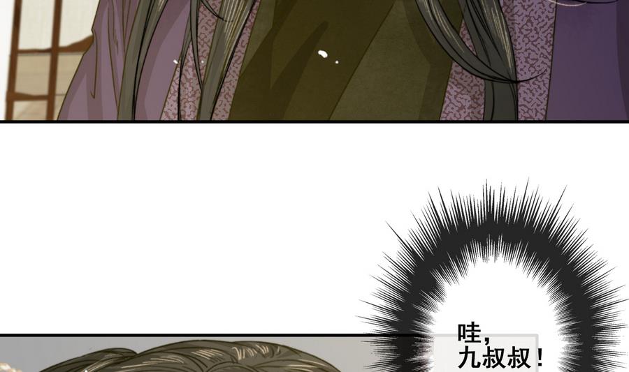 《兰陵缭乱》第24话 暴君高洋 第18页