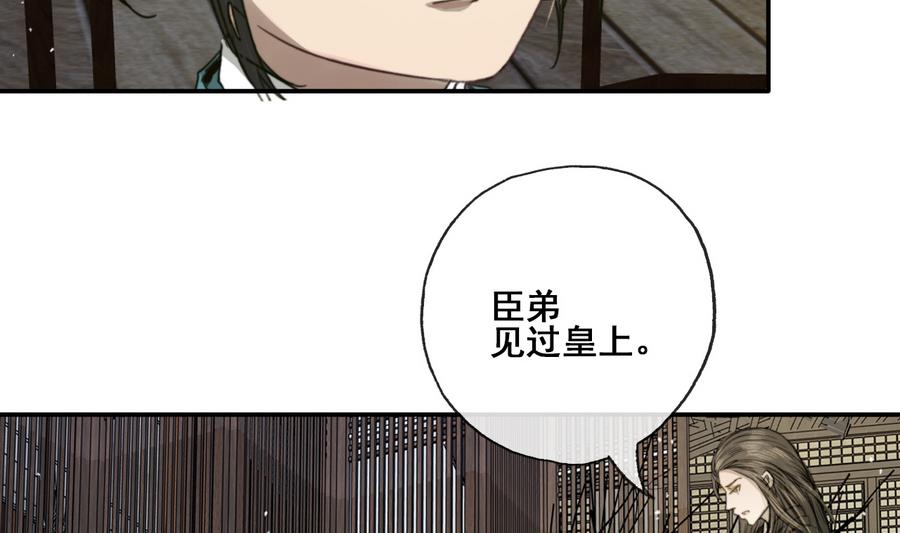 《兰陵缭乱》第24话 暴君高洋 第20页
