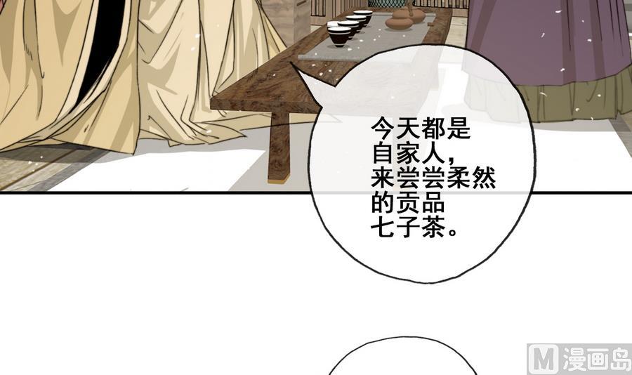 《兰陵缭乱》第24话 暴君高洋 第22页