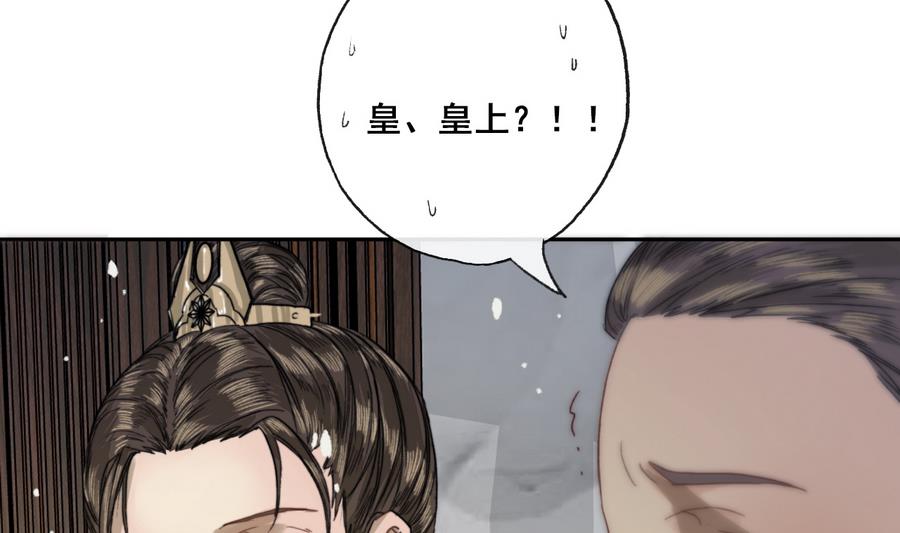 《兰陵缭乱》第24话 暴君高洋 第33页