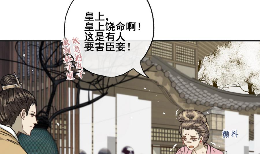 《兰陵缭乱》第24话 暴君高洋 第36页