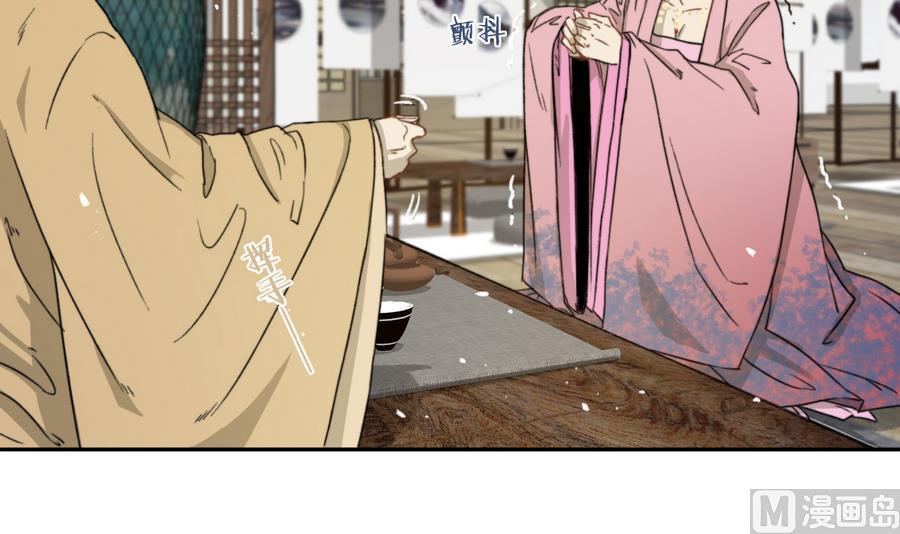 《兰陵缭乱》第24话 暴君高洋 第37页