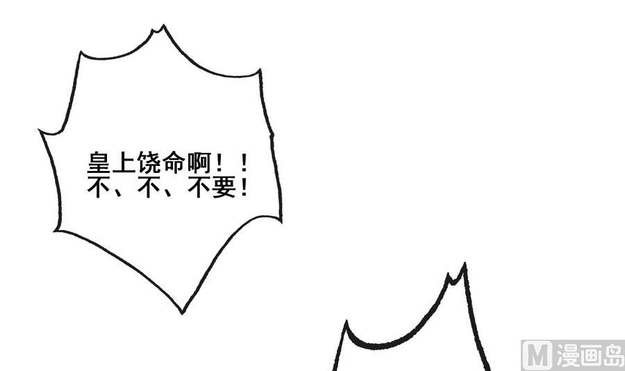 《兰陵缭乱》第24话 暴君高洋 第40页